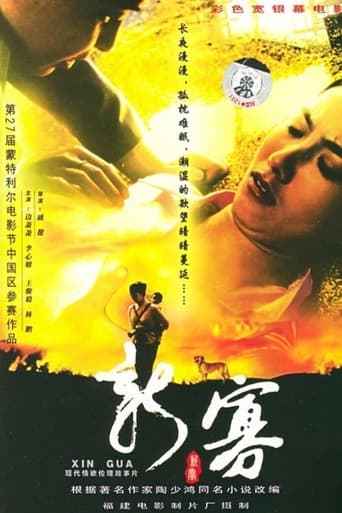 Poster of The Story of Lotus