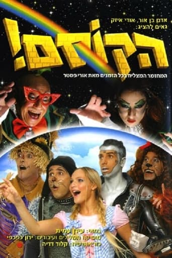 Poster of הקוסם!