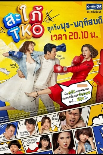 สะใภ้ TKO - Temporada 1 Episodio 1  