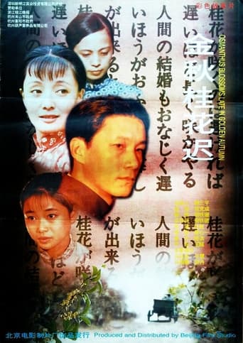 Poster of 金秋桂花迟