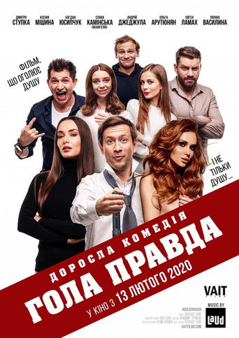 Гола Правда