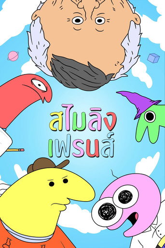 โปสเตอร์ สไมลิง เฟรนส์