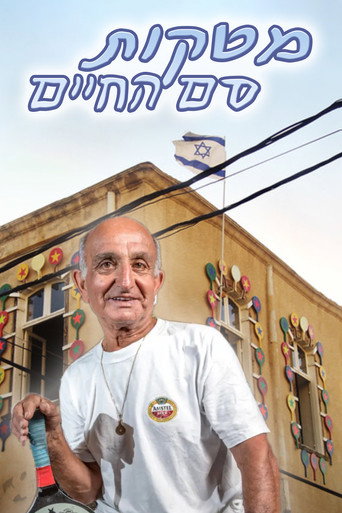Póster de מטקות סם החיים