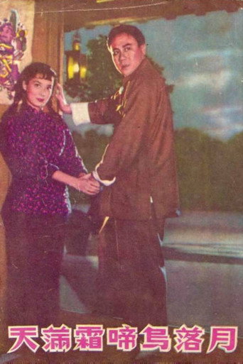 The Frosty Night (1957)