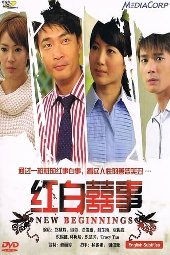 Poster of 红白囍事