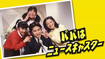 Daddy, the Newscaster (1987)