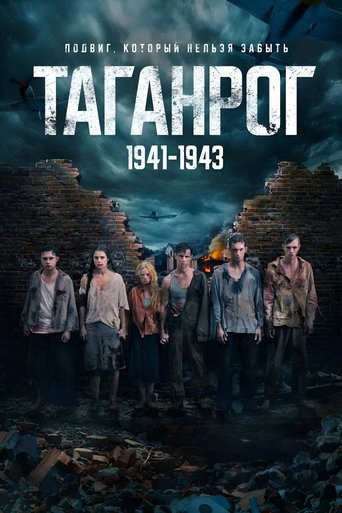 Таганрог