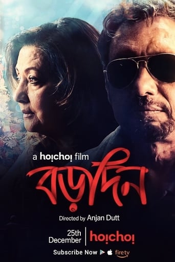 Poster of বড়দিন