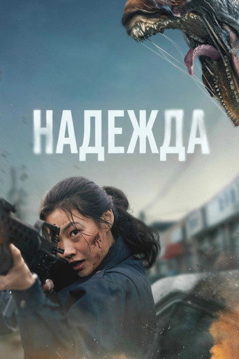 Надежда