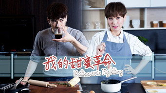Patisserie Fighting (2017)