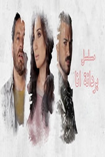 Bardana Ana: Season 1
