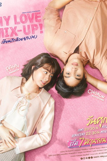 My Love Mix-Up! — Pósters 17