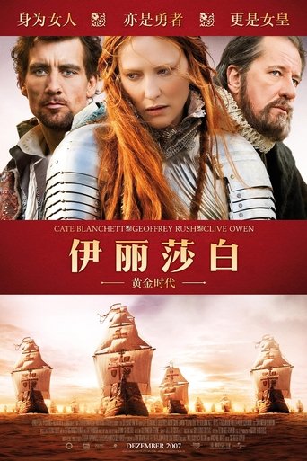 伊丽莎白:黄金时代