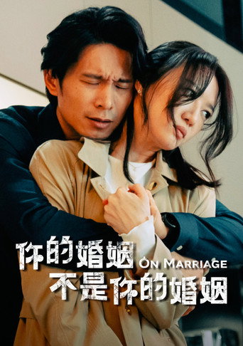 On Marriage — Posters 15