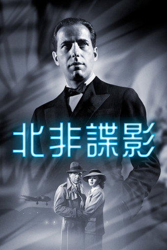 北非諜影