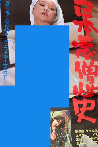 History of Japanese Evil and Hatred (1977)