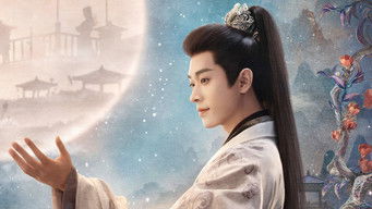 锦月如歌 (2025) 予告編