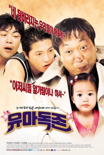 Poster of 유아독존