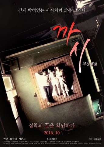 Poster of 까시