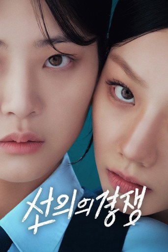 선의의 경쟁 — Pósters 20