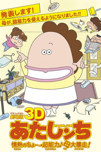 Atashin'chi: The 3D Movie (2010)