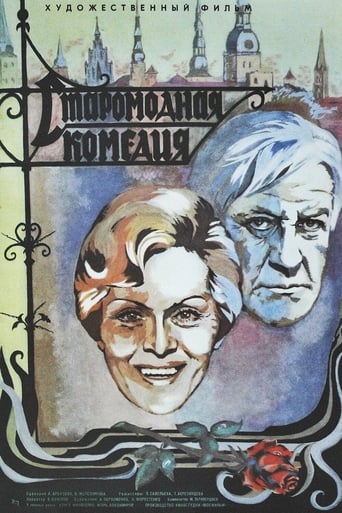 Poster of Старомодная комедия