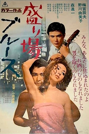 Poster of 盛り場ブルース