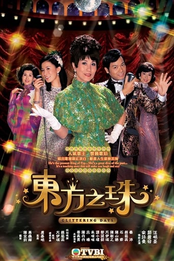 東方之珠 2006