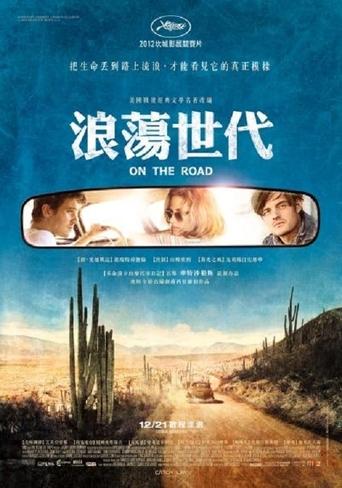在路上