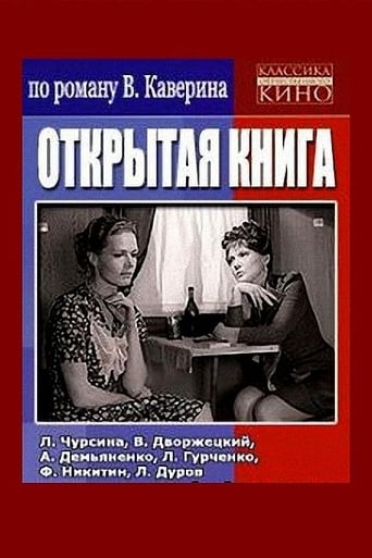 Poster of Открытая книга