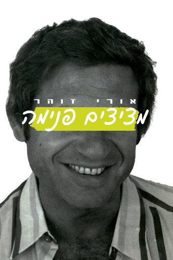 Uri Zohar: Peeping In poster