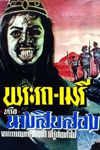 Phra Rot-Meri (1965)