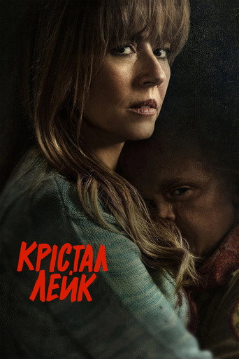 Крістал Лейк