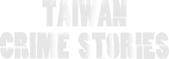 Taiwan Crime Stories logo