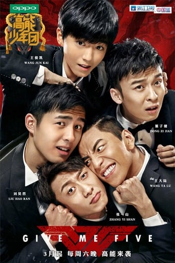 Poster of 高能少年团