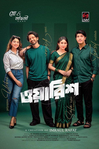 ওয়ারিশ (公開年不明年)のポスター画像 - FindKey