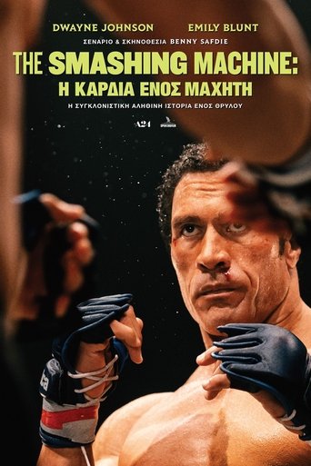 Η Καρδιά ενός Μαχητή