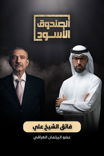 Faik Alshaikh Ali poster