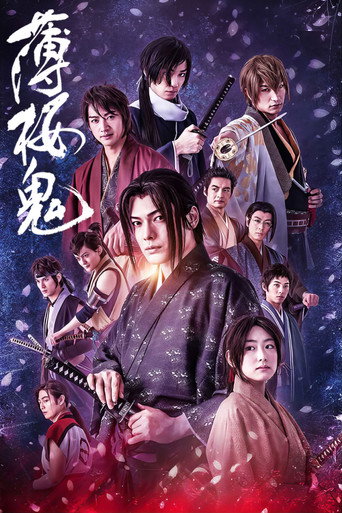 薄桜鬼 plakat