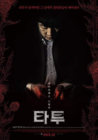 The Tattooist (2015)