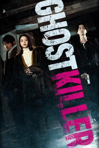 ゴーストキラー (2025)