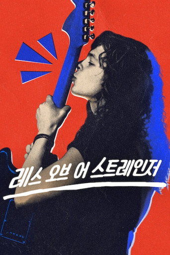 레스 오브 어 스트레인저