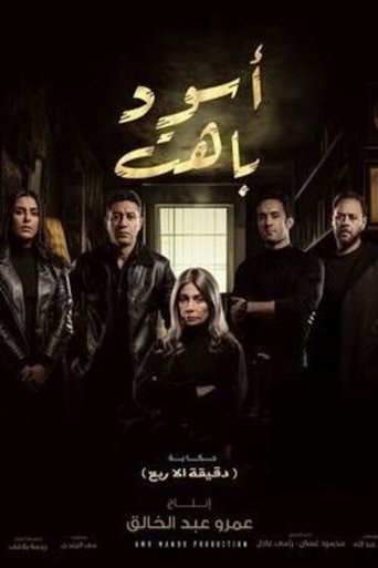 اسود باهت