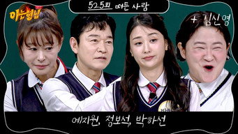 第525話:Jeong Bo-seok, Ye Ji-won, Park Ha-sun 第525話:Jeong Bo-seok, Ye Ji-won, Park Ha-sun