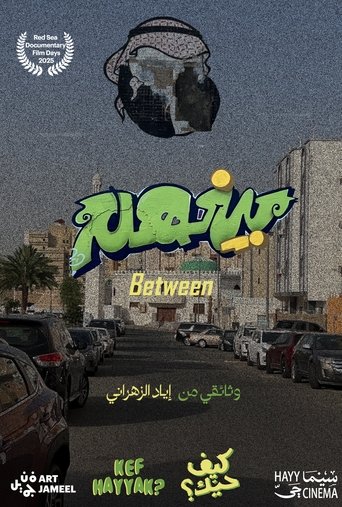 بينهم