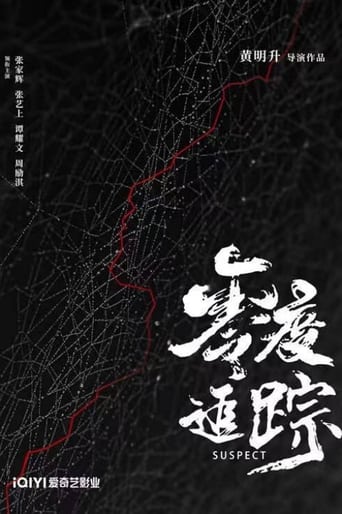 Poster of 零度追踪