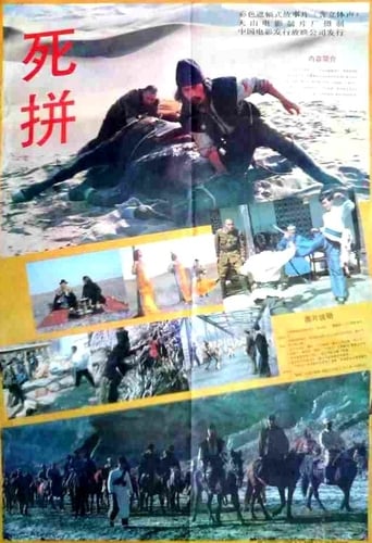 Poster of 死拼