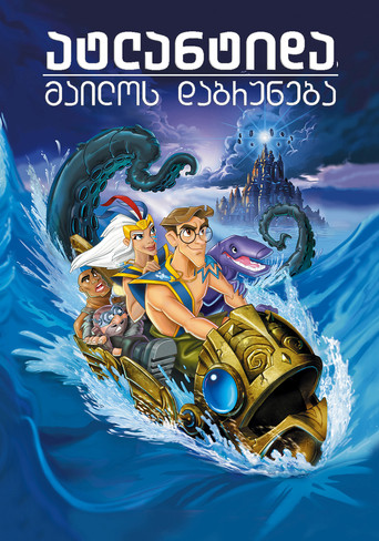 ატლანტიდა: მაილოს დაბრუნება (2003)