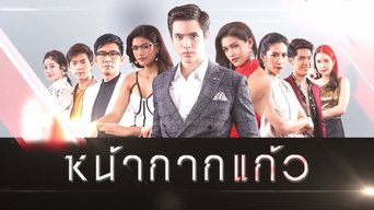 หน้ากากแก้ว - S1E01