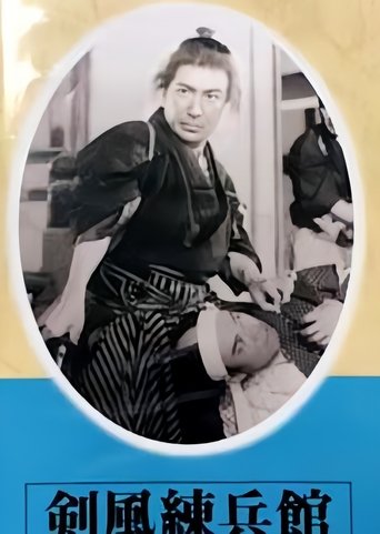 Sword Wind Training Hall (1944)